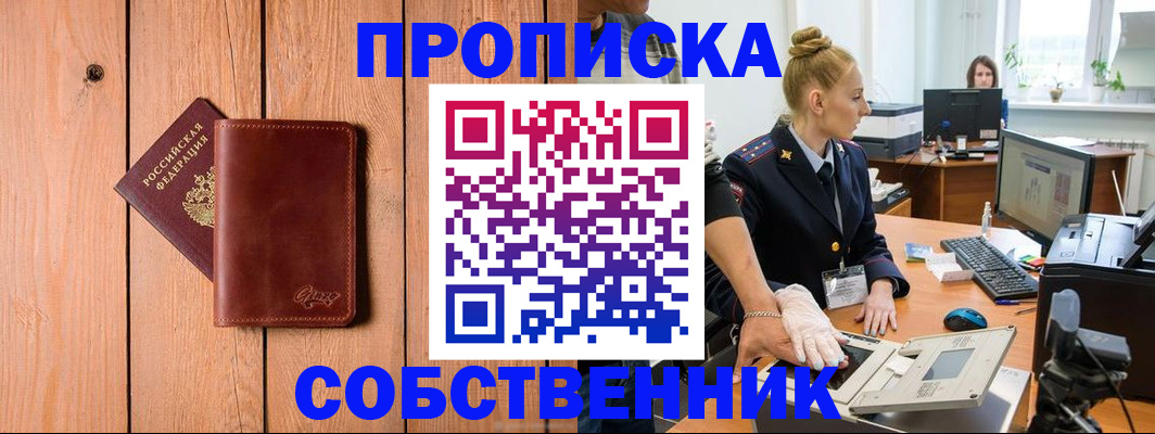 временная прописка в Кыштыме